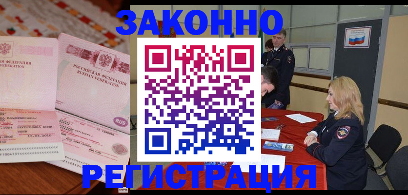 временная регистрация в квартире в Ворсме