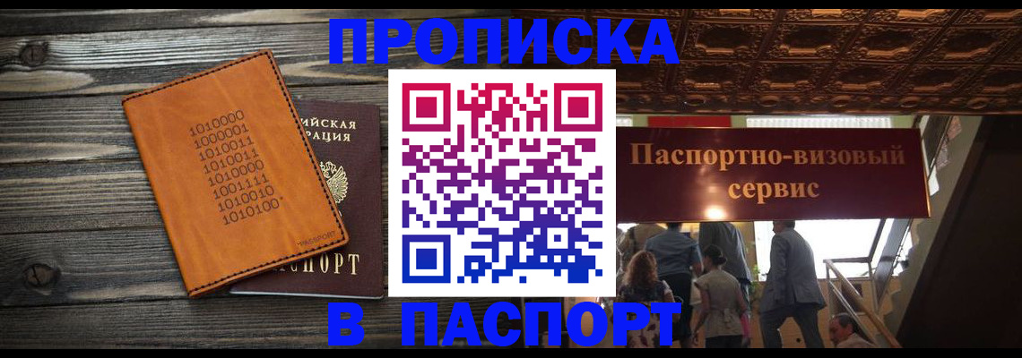 прописка 2025 в Ворсме